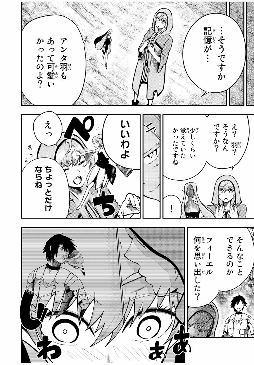 thestrongestformerprince-;奴隷転生～その奴隷、最強の元王子につき～ 第78話 - Page 4