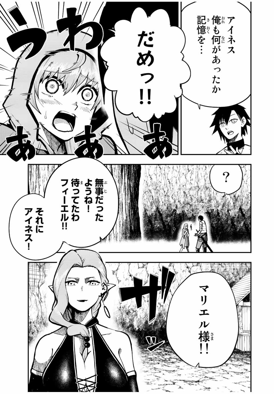 thestrongestformerprince-;奴隷転生～その奴隷、最強の元王子につき～ 第78話 - Page 5