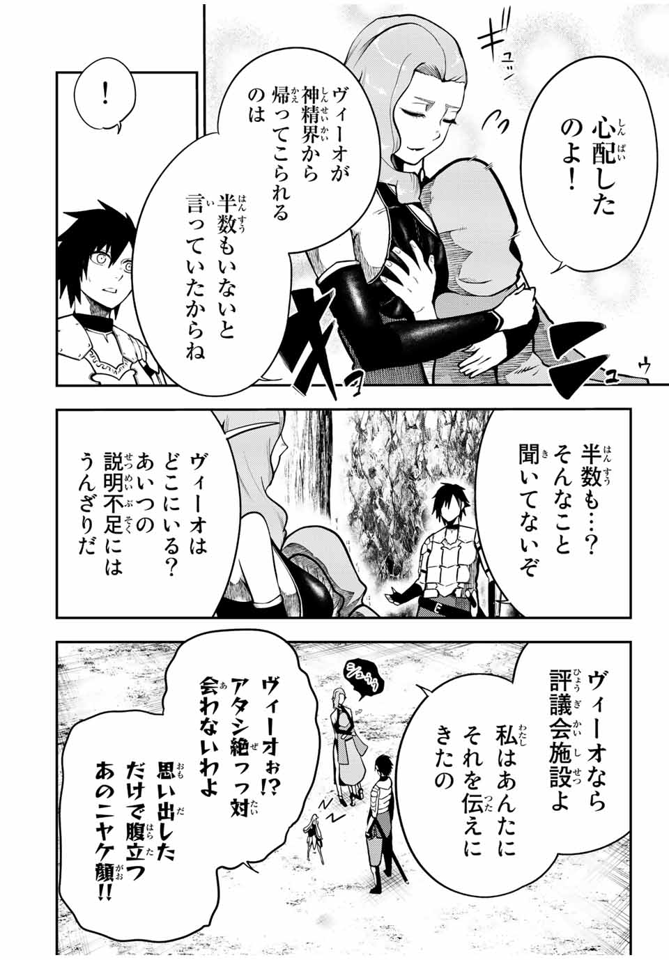 thestrongestformerprince-;奴隷転生～その奴隷、最強の元王子につき～ 第78話 - Page 6