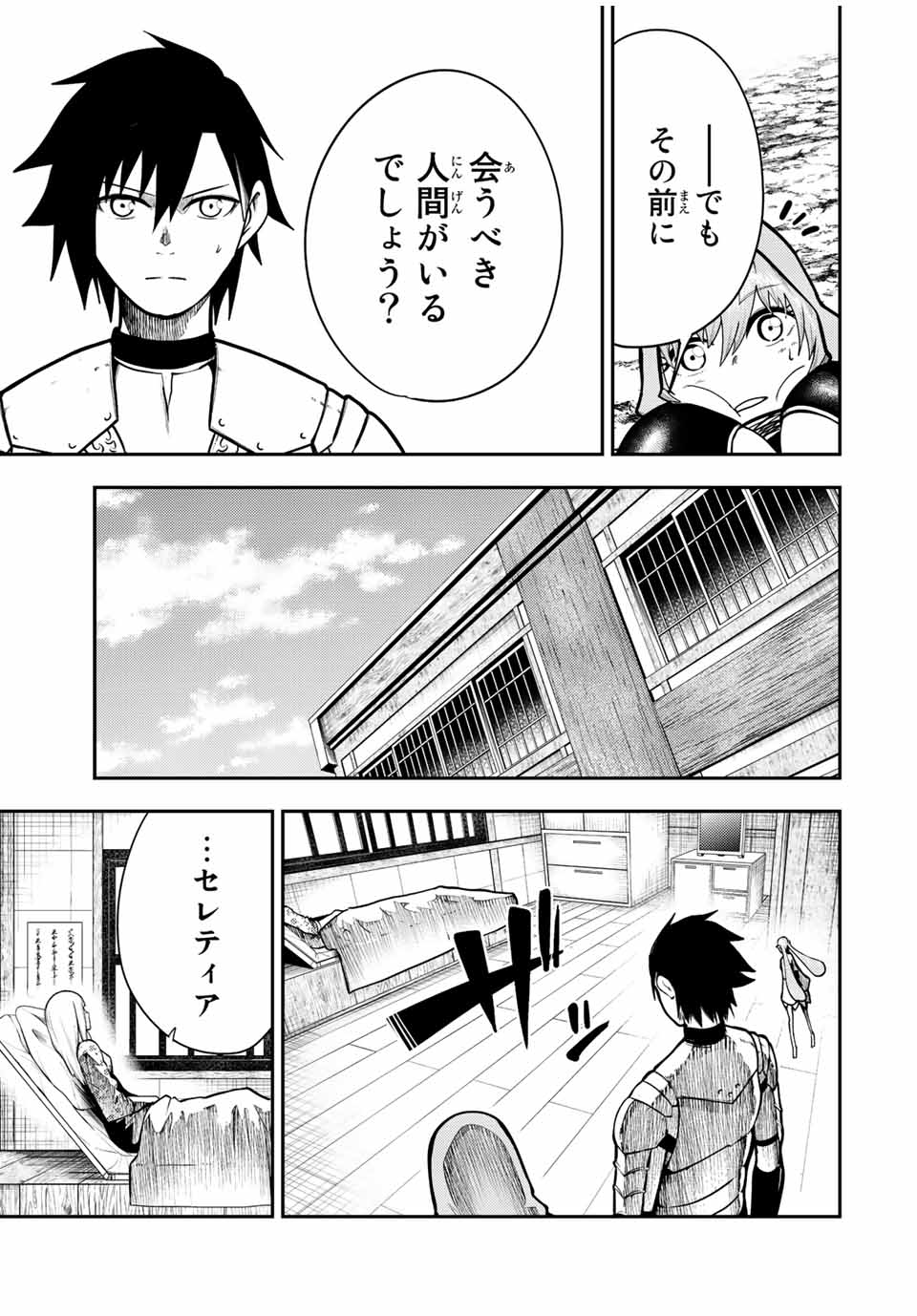 thestrongestformerprince-;奴隷転生～その奴隷、最強の元王子につき～ 第78話 - Page 7