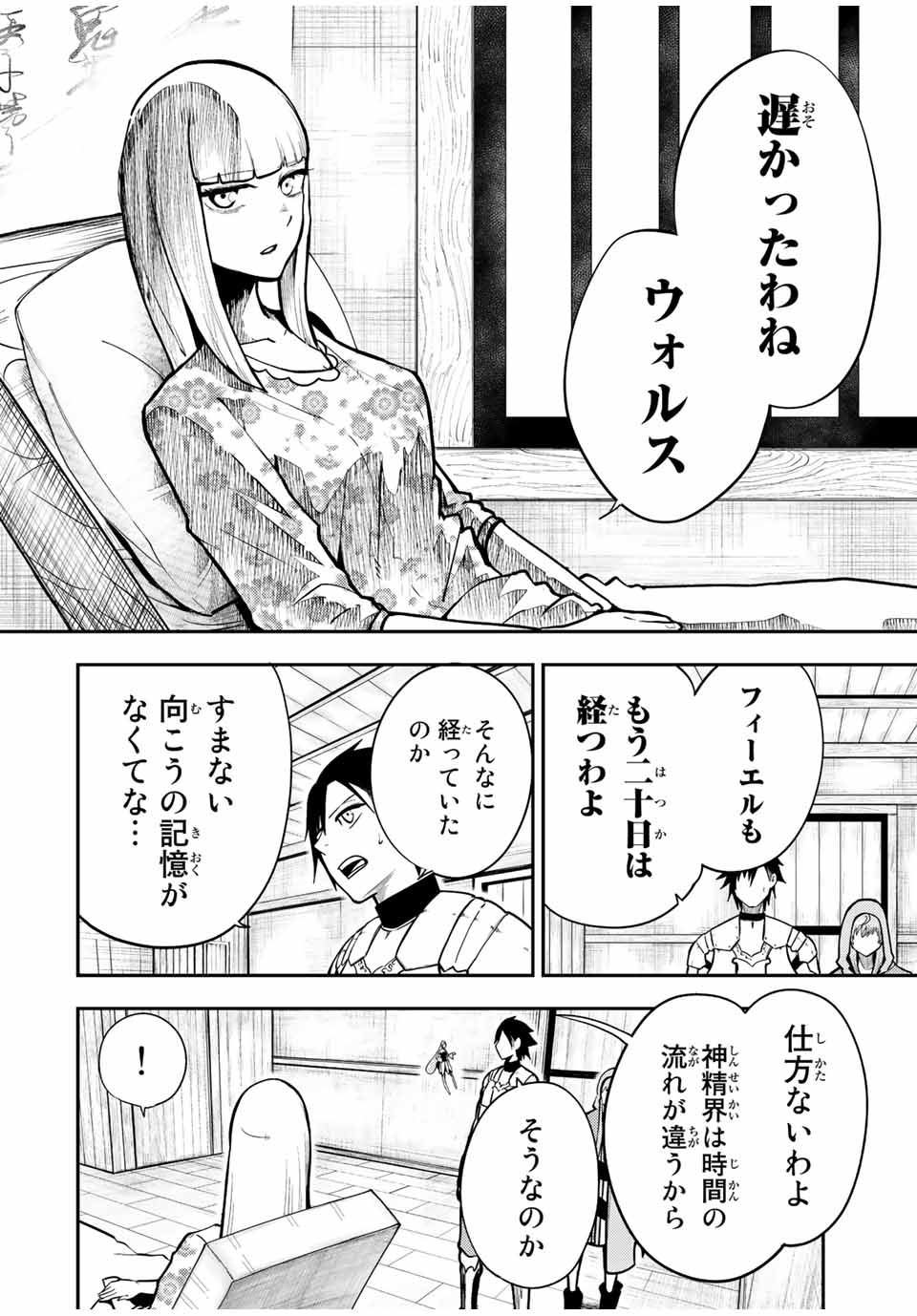 thestrongestformerprince-;奴隷転生～その奴隷、最強の元王子につき～ 第78話 - Page 8