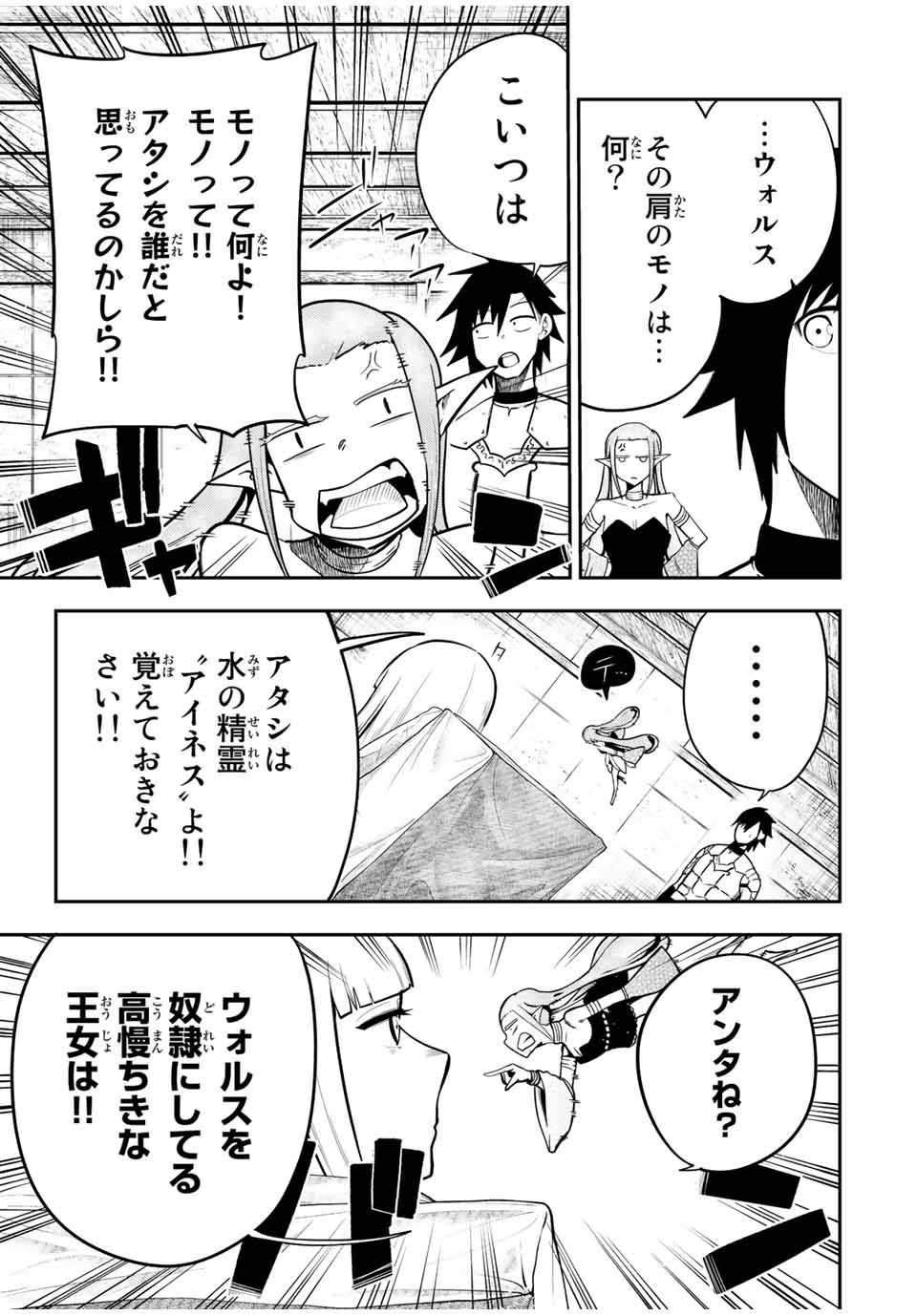 thestrongestformerprince-;奴隷転生～その奴隷、最強の元王子につき～ 第78話 - Page 9