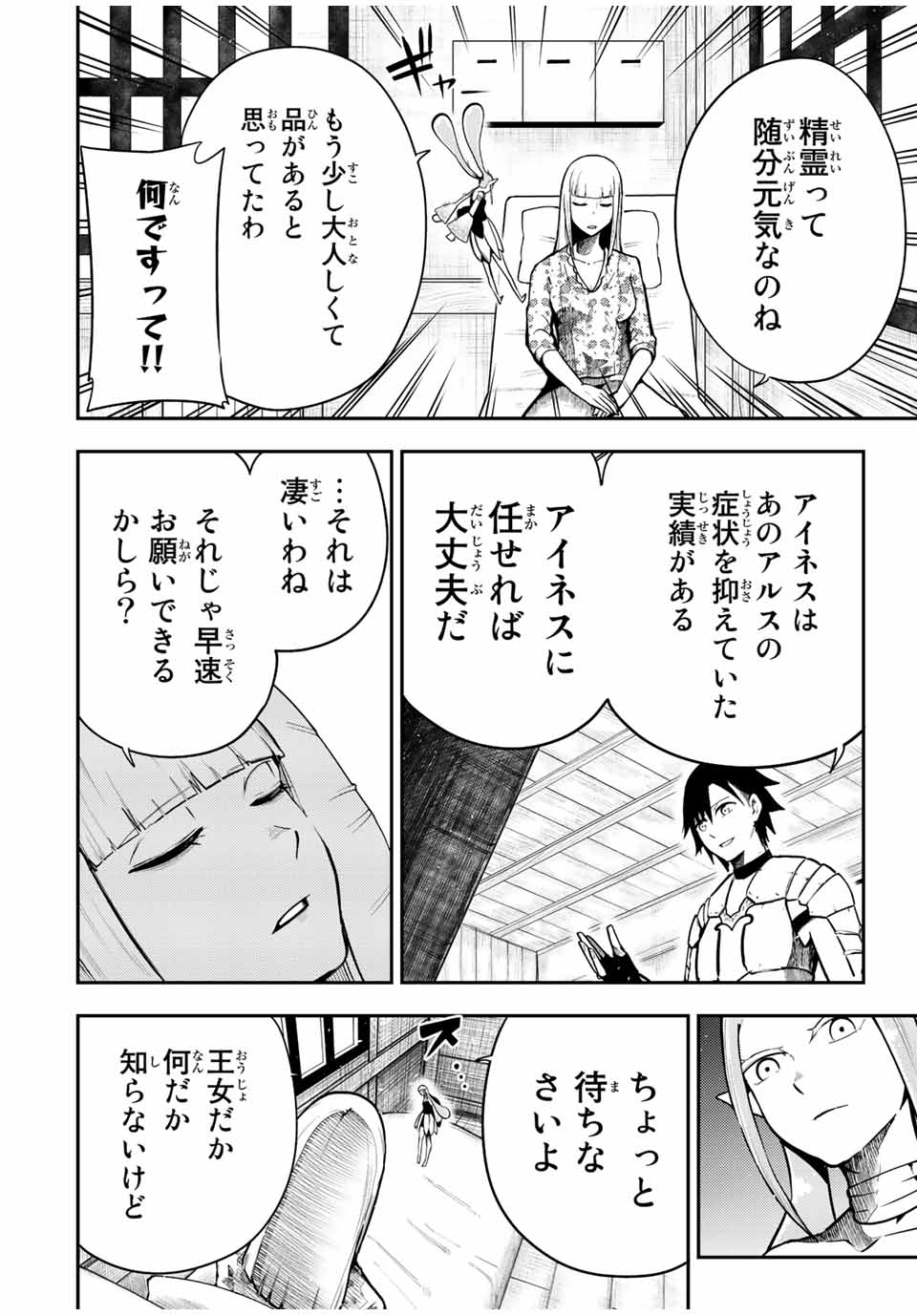 thestrongestformerprince-;奴隷転生～その奴隷、最強の元王子につき～ 第78話 - Page 10