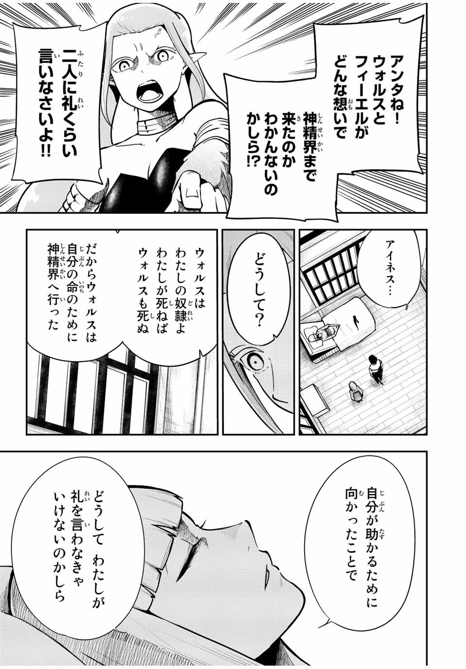 thestrongestformerprince-;奴隷転生～その奴隷、最強の元王子につき～ 第78話 - Page 11