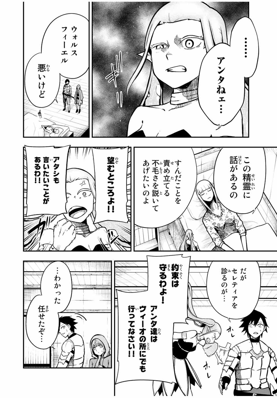 thestrongestformerprince-;奴隷転生～その奴隷、最強の元王子につき～ 第78話 - Page 12