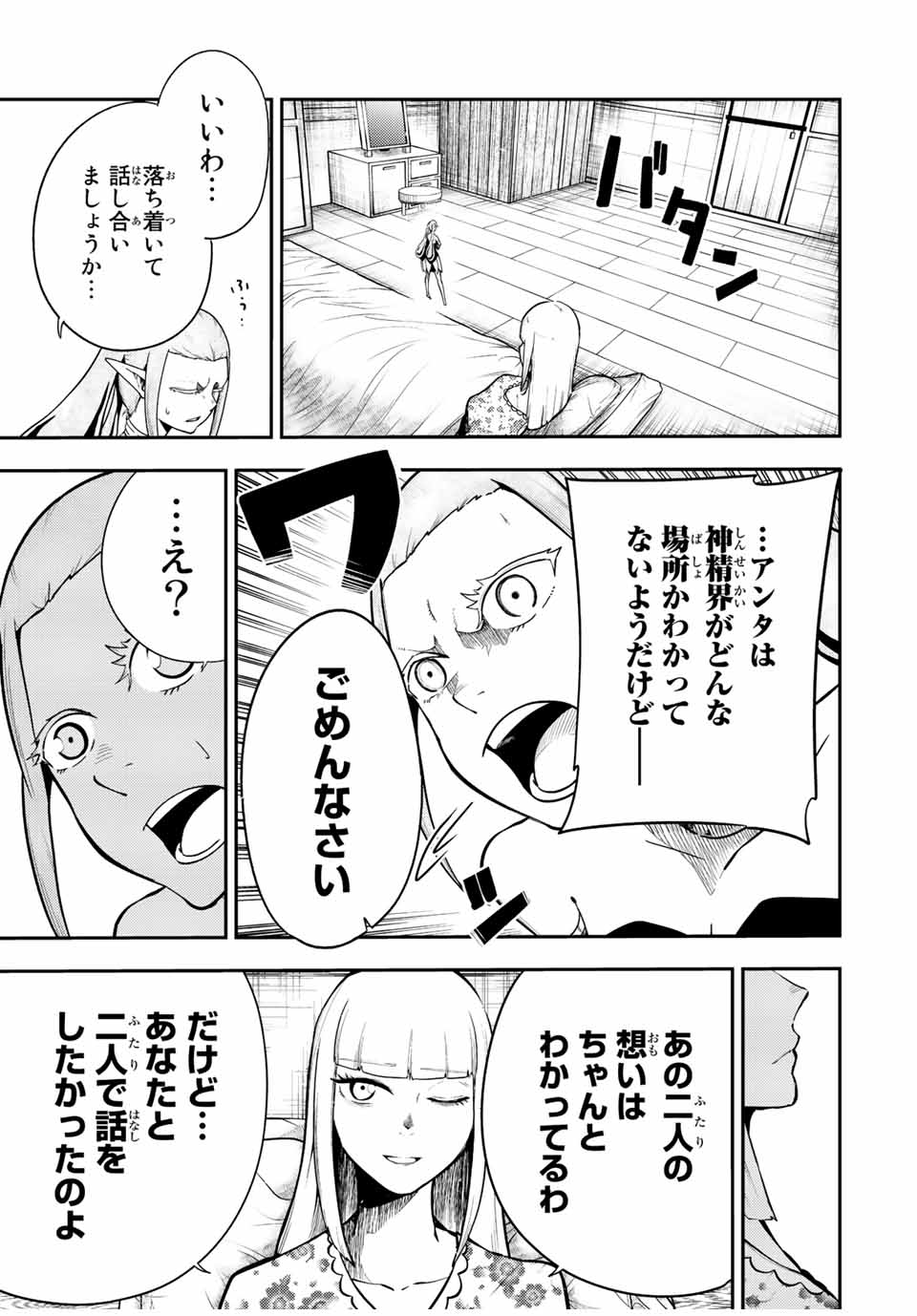 thestrongestformerprince-;奴隷転生～その奴隷、最強の元王子につき～ 第78話 - Page 13