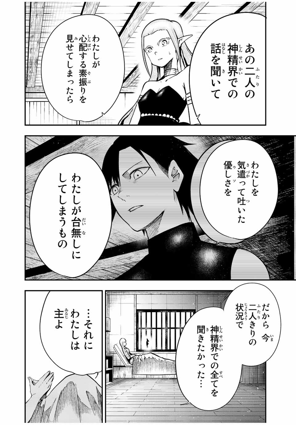 thestrongestformerprince-;奴隷転生～その奴隷、最強の元王子につき～ 第78話 - Page 14