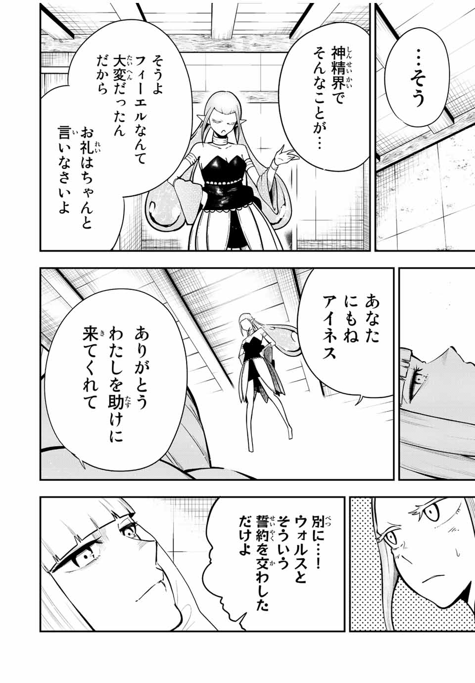 thestrongestformerprince-;奴隷転生～その奴隷、最強の元王子につき～ 第78話 - Page 16