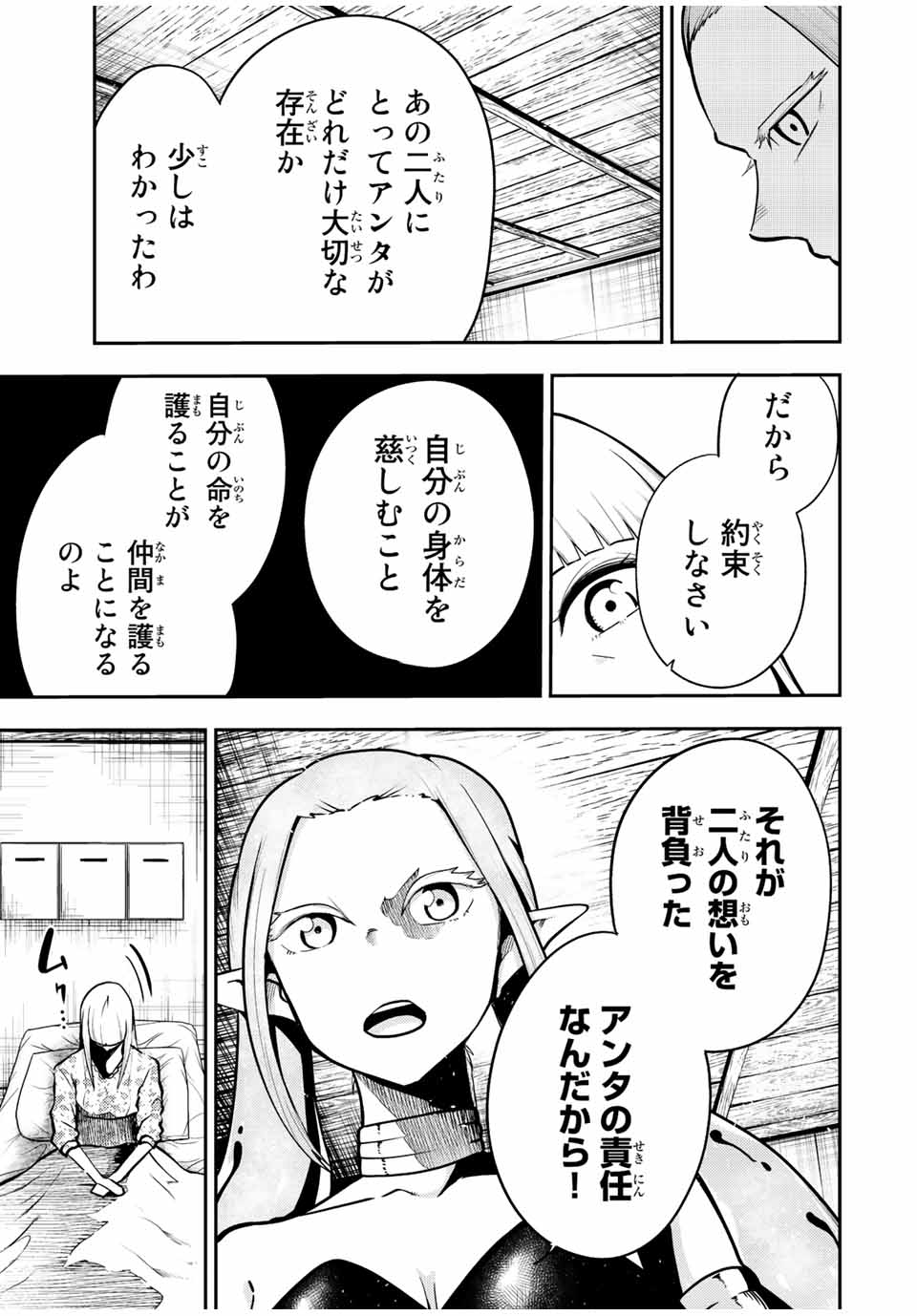 thestrongestformerprince-;奴隷転生～その奴隷、最強の元王子につき～ 第78話 - Page 17