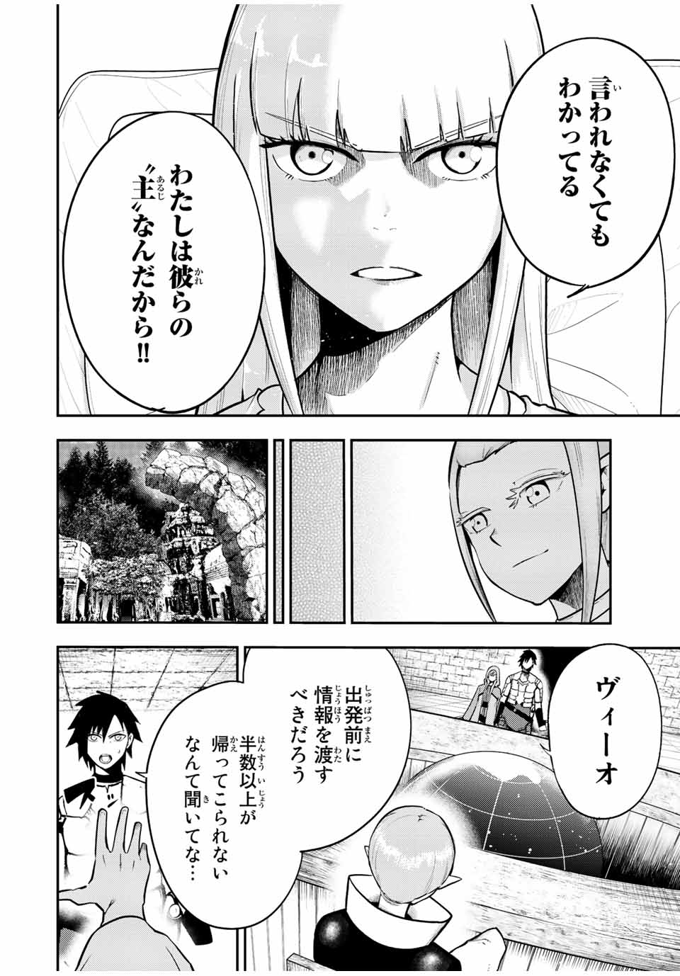 thestrongestformerprince-;奴隷転生～その奴隷、最強の元王子につき～ 第78話 - Page 18