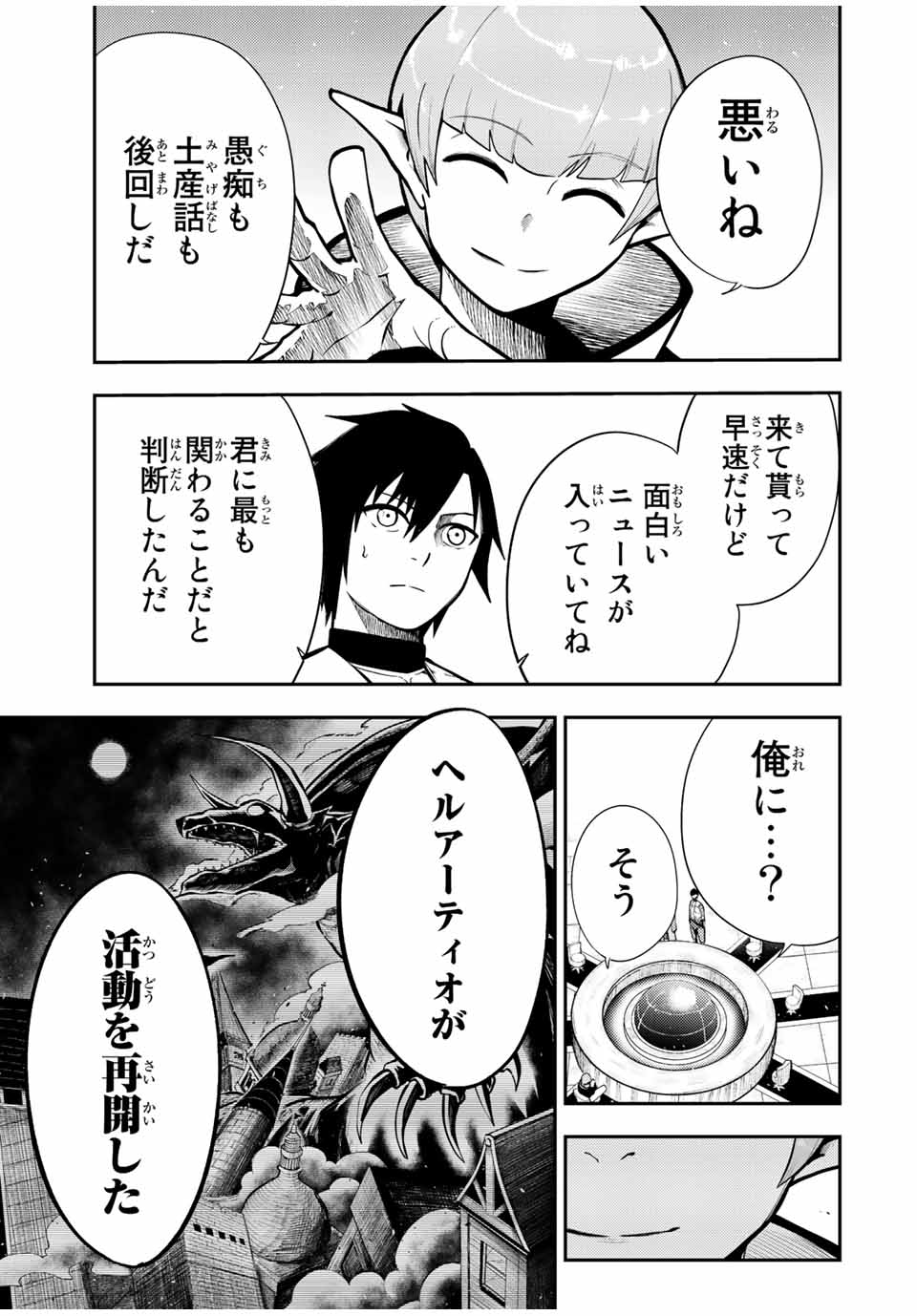 thestrongestformerprince-;奴隷転生～その奴隷、最強の元王子につき～ 第78話 - Page 19