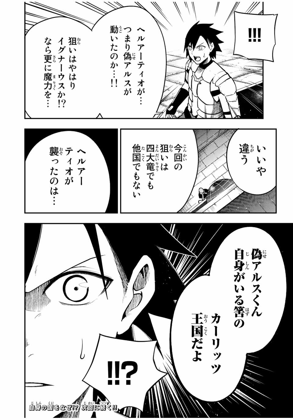 thestrongestformerprince-;奴隷転生～その奴隷、最強の元王子につき～ 第78話 - Page 20