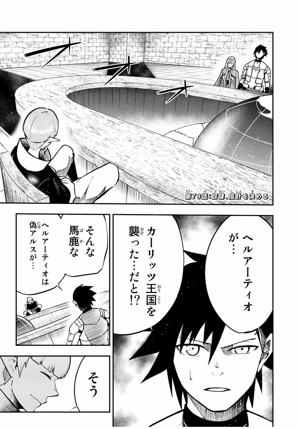 thestrongestformerprince-;奴隷転生～その奴隷、最強の元王子につき～ 第79話 - Page 2