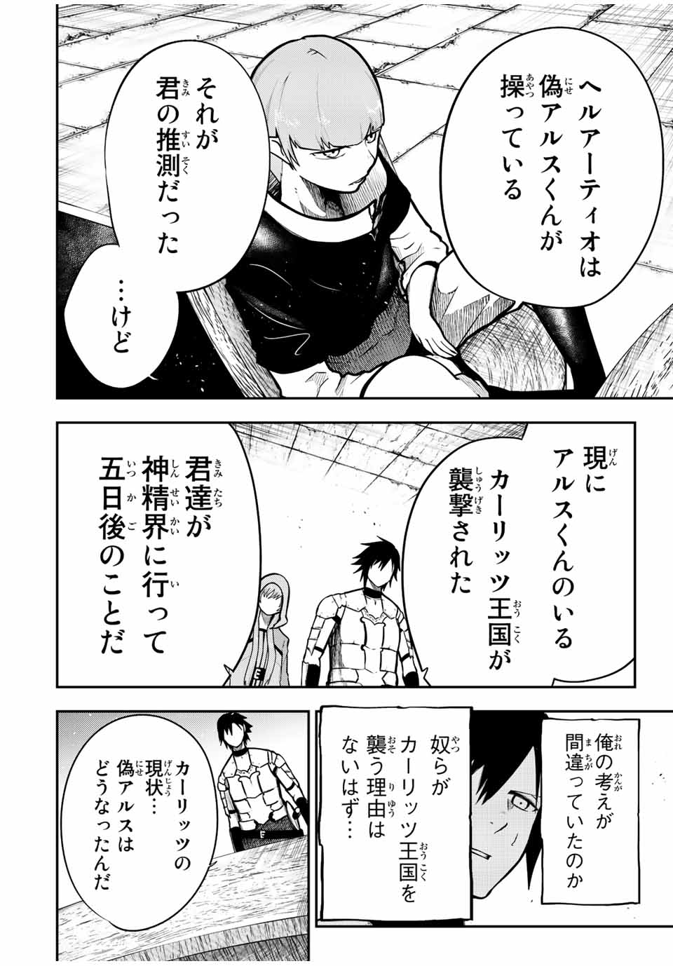 thestrongestformerprince-;奴隷転生～その奴隷、最強の元王子につき～ 第79話 - Page 3