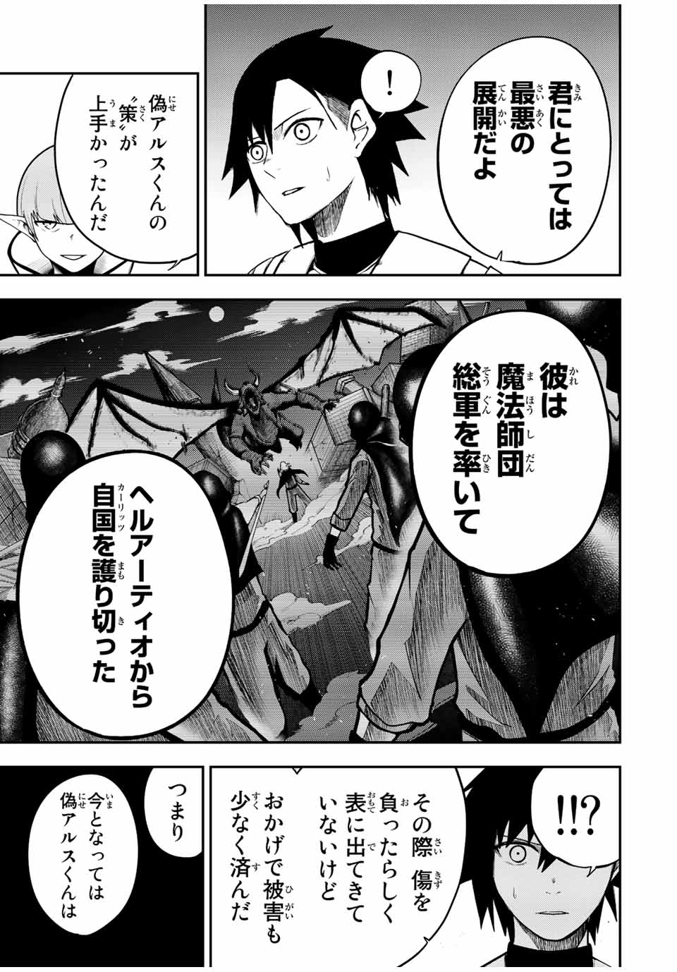 thestrongestformerprince-;奴隷転生～その奴隷、最強の元王子につき～ 第79話 - Page 4