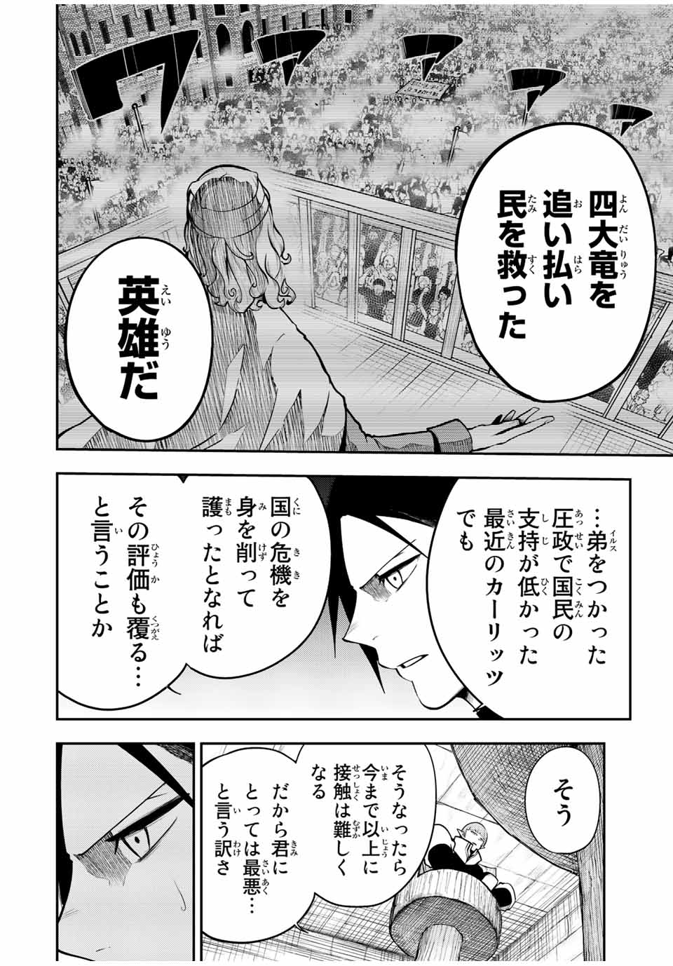 thestrongestformerprince-;奴隷転生～その奴隷、最強の元王子につき～ 第79話 - Page 5