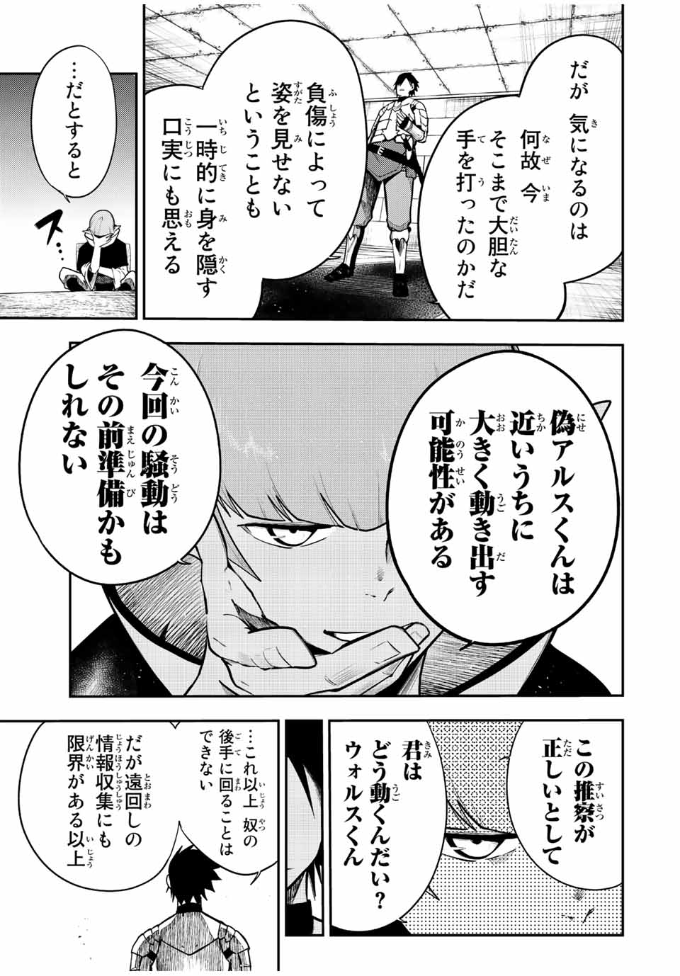 thestrongestformerprince-;奴隷転生～その奴隷、最強の元王子につき～ 第79話 - Page 6