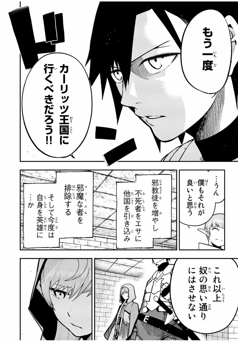 thestrongestformerprince-;奴隷転生～その奴隷、最強の元王子につき～ 第79話 - Page 7