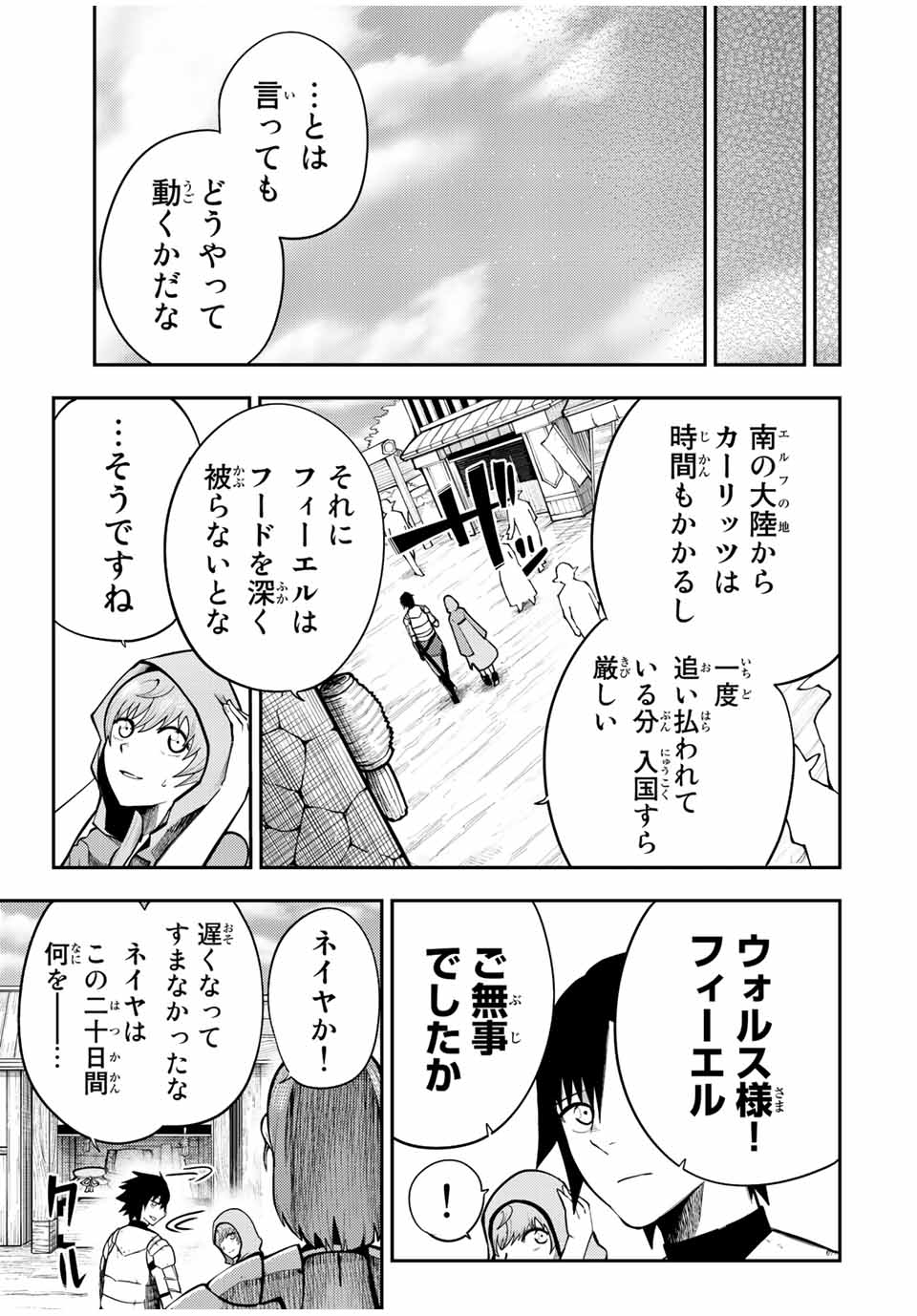 thestrongestformerprince-;奴隷転生～その奴隷、最強の元王子につき～ 第79話 - Page 8