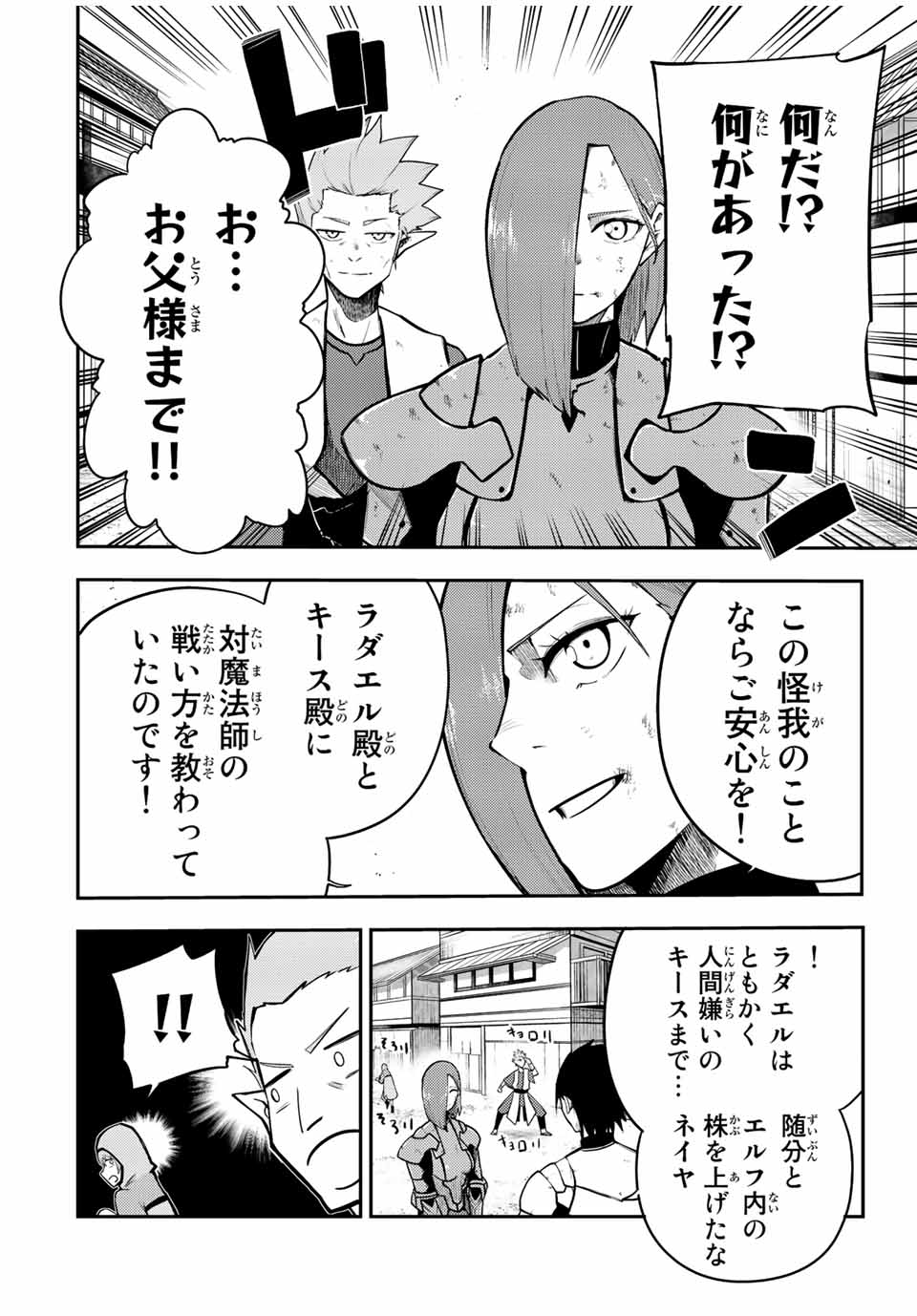 thestrongestformerprince-;奴隷転生～その奴隷、最強の元王子につき～ 第79話 - Page 9