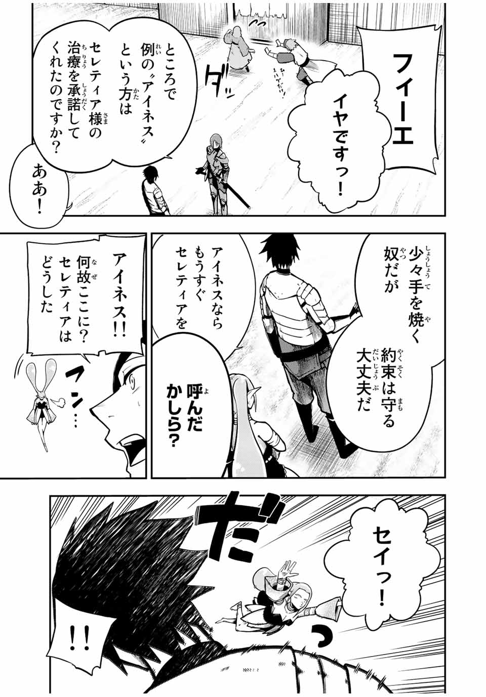 thestrongestformerprince-;奴隷転生～その奴隷、最強の元王子につき～ 第79話 - Page 10