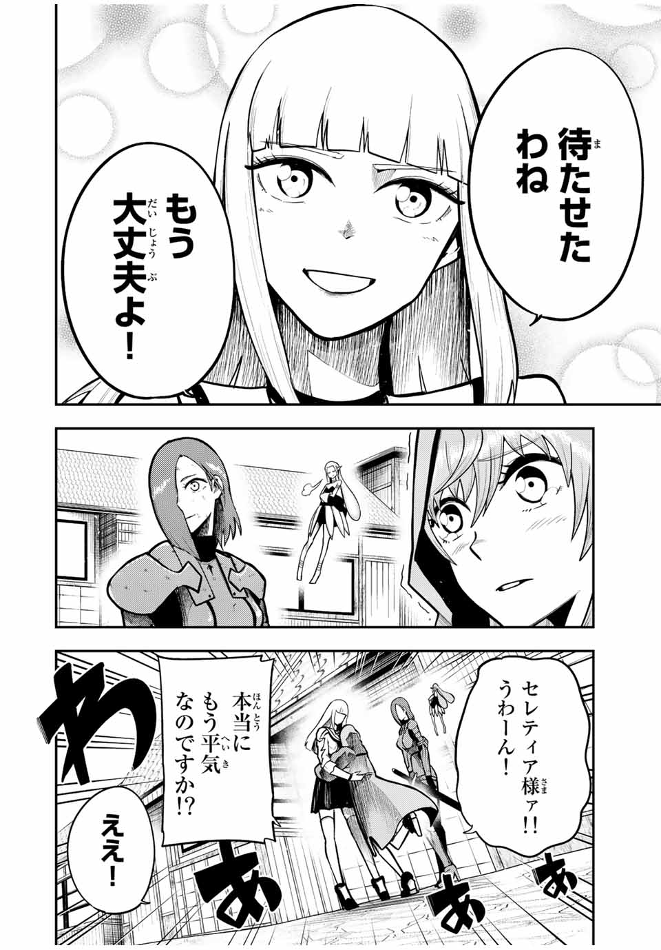 thestrongestformerprince-;奴隷転生～その奴隷、最強の元王子につき～ 第79話 - Page 13