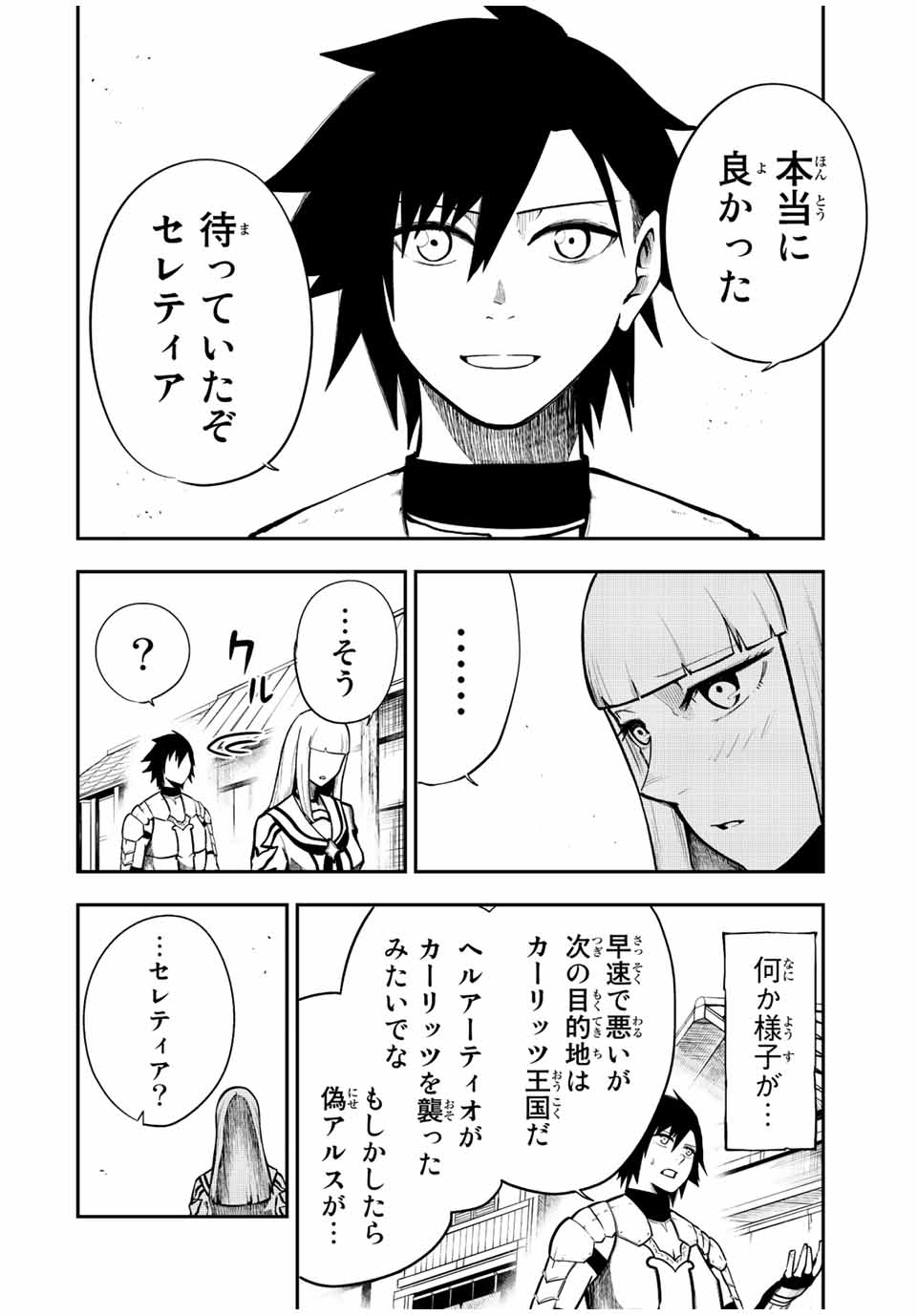 thestrongestformerprince-;奴隷転生～その奴隷、最強の元王子につき～ 第79話 - Page 15