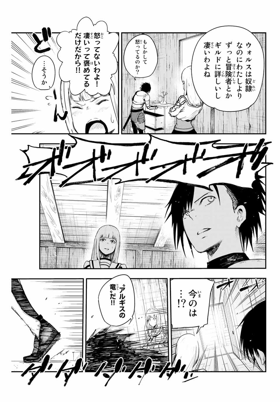 thestrongestformerprince-;奴隷転生～その奴隷、最強の元王子につき～ 第8話 - Page 3