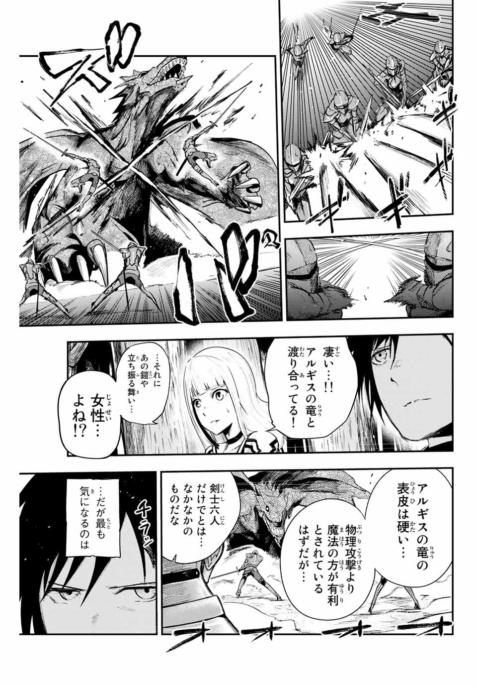 thestrongestformerprince-;奴隷転生～その奴隷、最強の元王子につき～ 第8話 - Page 7