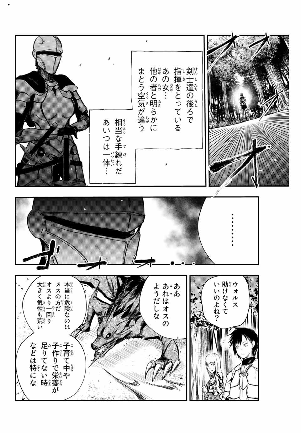 thestrongestformerprince-;奴隷転生～その奴隷、最強の元王子につき～ 第8話 - Page 8