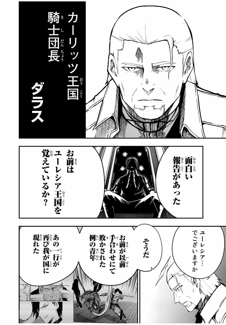 thestrongestformerprince-;奴隷転生～その奴隷、最強の元王子につき～ 第80話 - Page 2