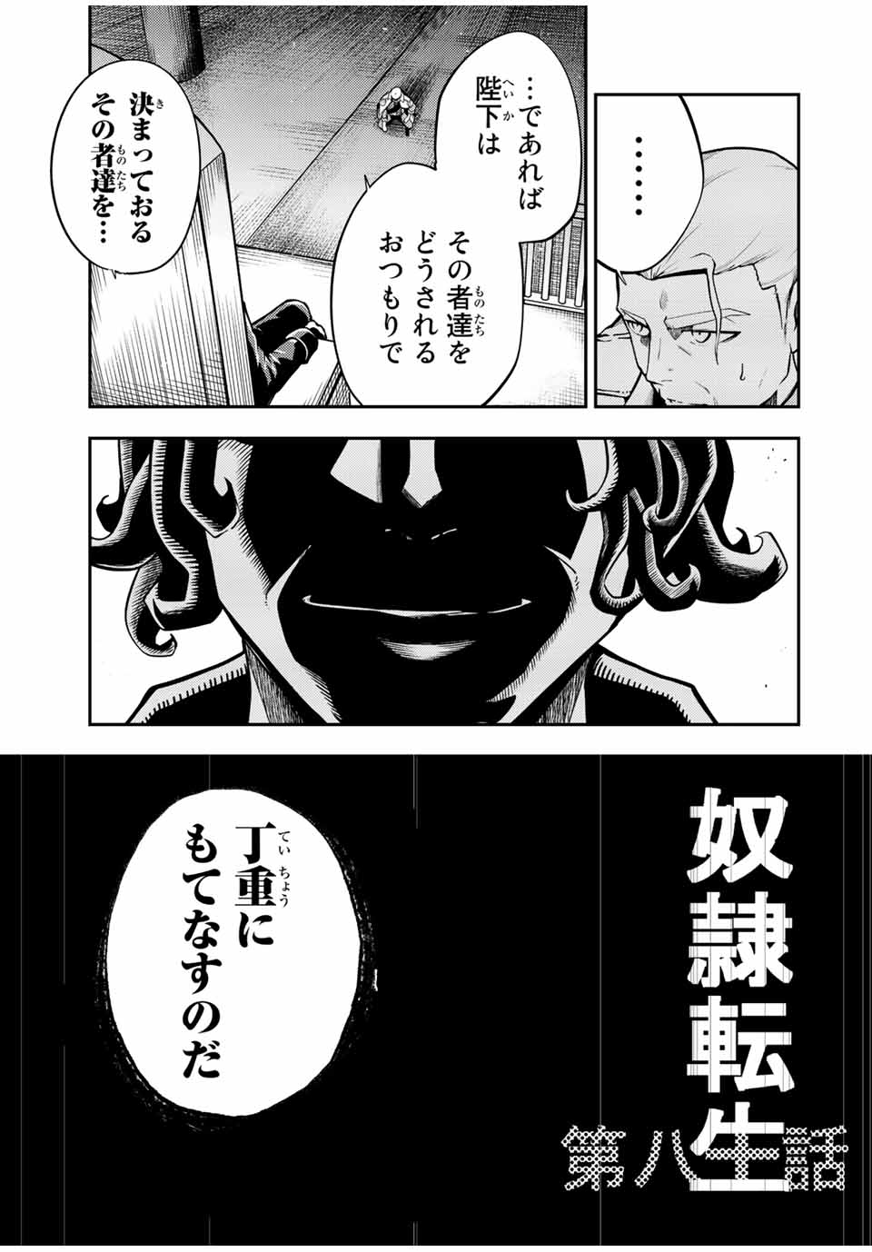 thestrongestformerprince-;奴隷転生～その奴隷、最強の元王子につき～ 第80話 - Page 3