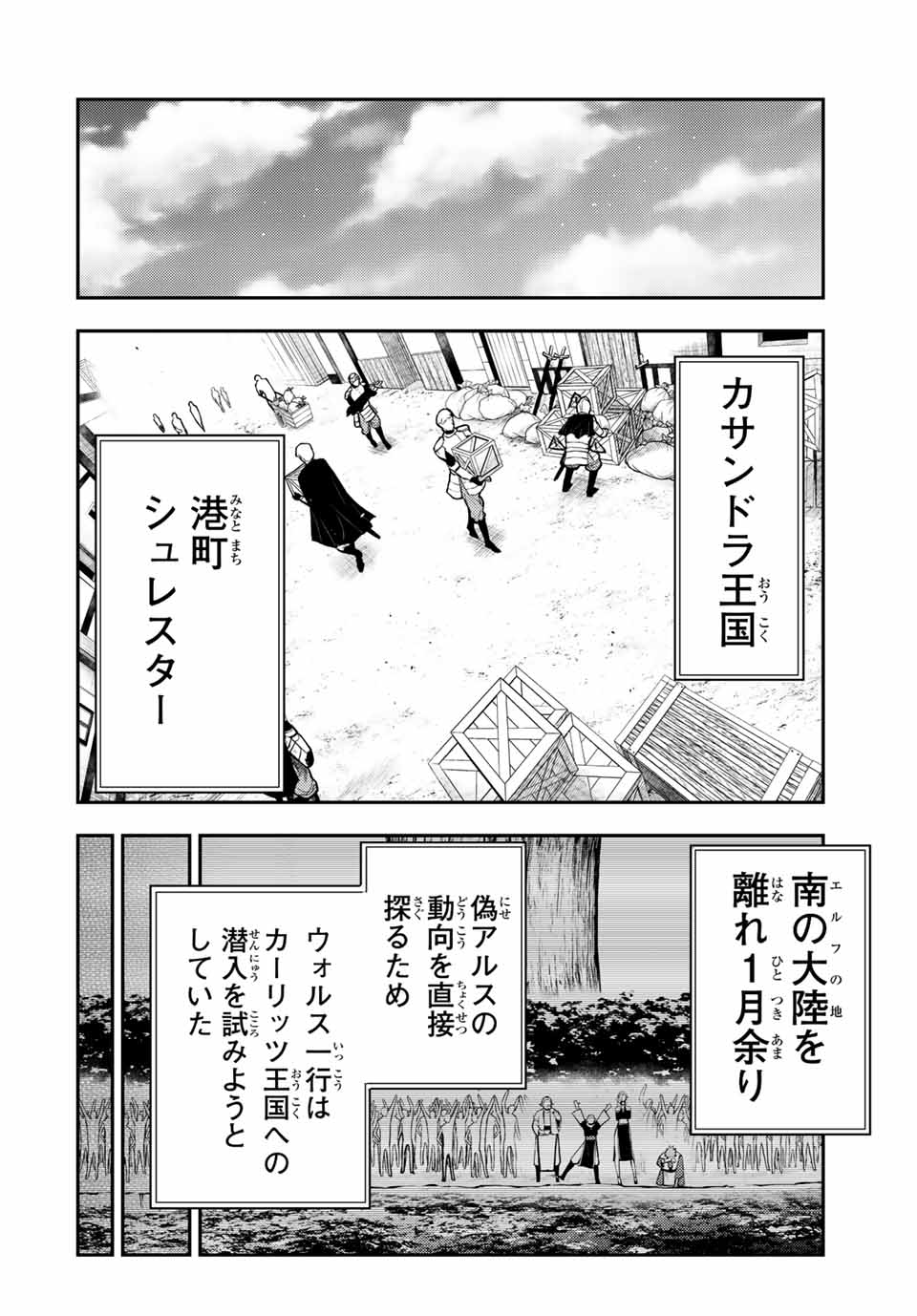 thestrongestformerprince-;奴隷転生～その奴隷、最強の元王子につき～ 第80話 - Page 4