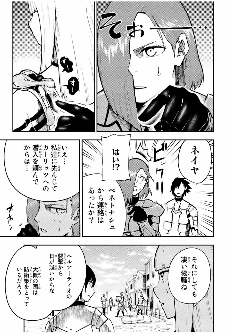 thestrongestformerprince-;奴隷転生～その奴隷、最強の元王子につき～ 第80話 - Page 5