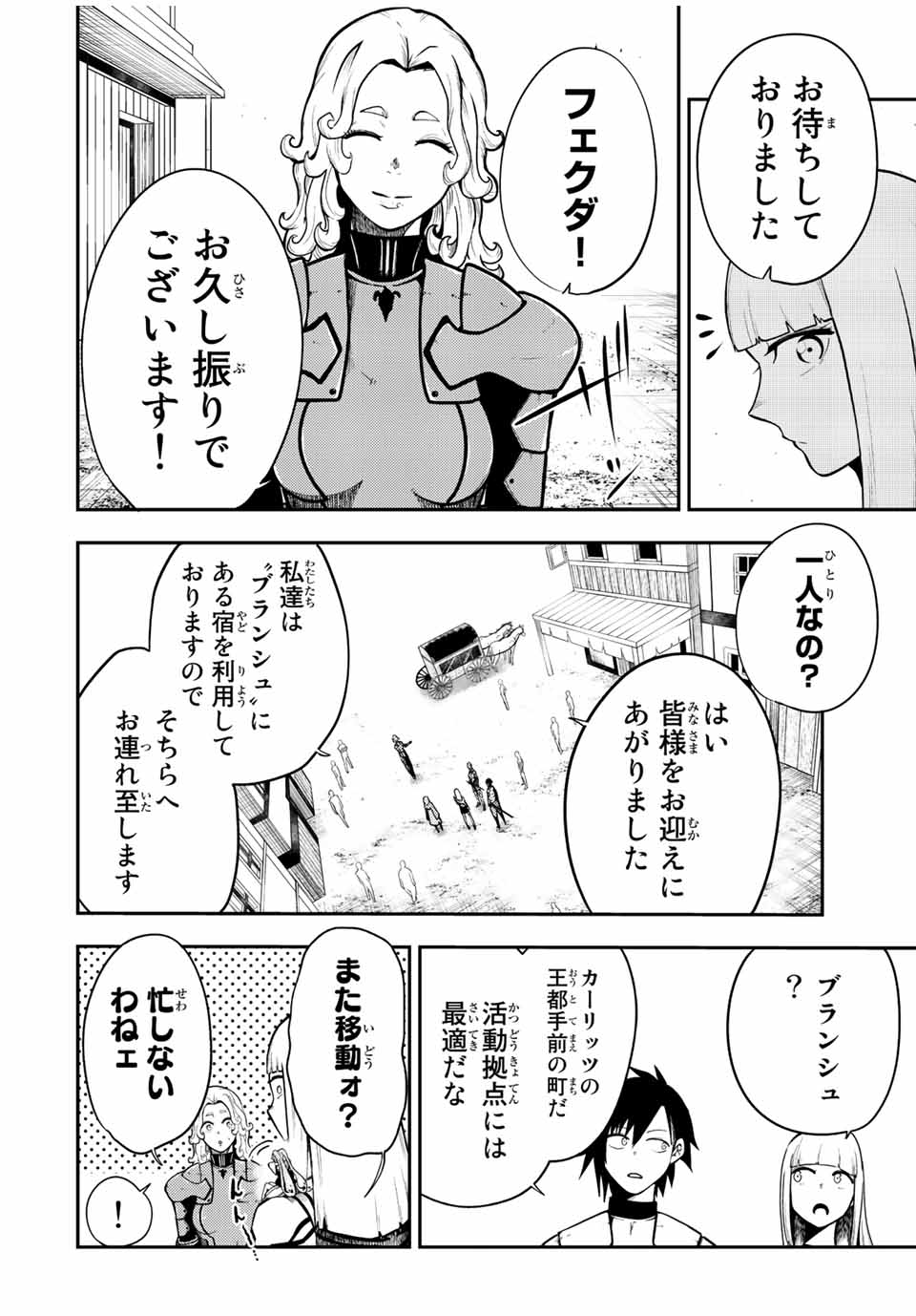 thestrongestformerprince-;奴隷転生～その奴隷、最強の元王子につき～ 第80話 - Page 6