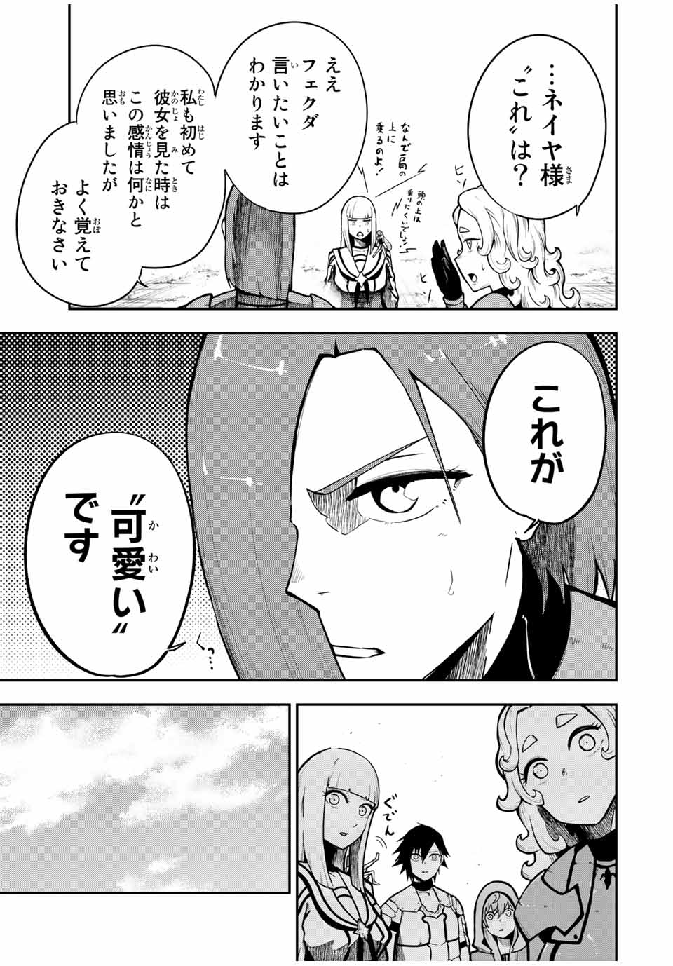 thestrongestformerprince-;奴隷転生～その奴隷、最強の元王子につき～ 第80話 - Page 7