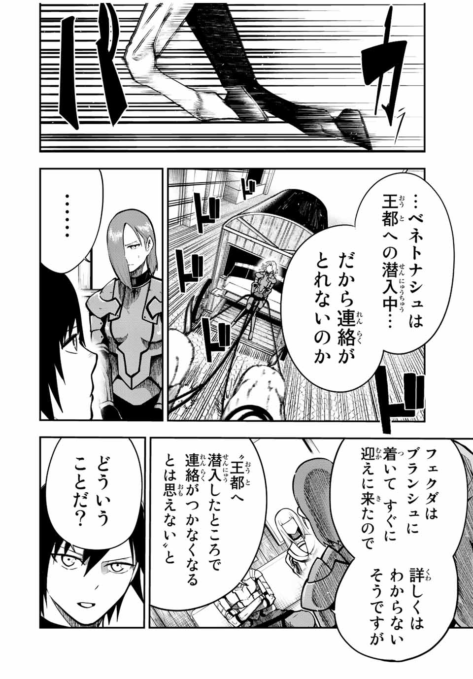 thestrongestformerprince-;奴隷転生～その奴隷、最強の元王子につき～ 第80話 - Page 8