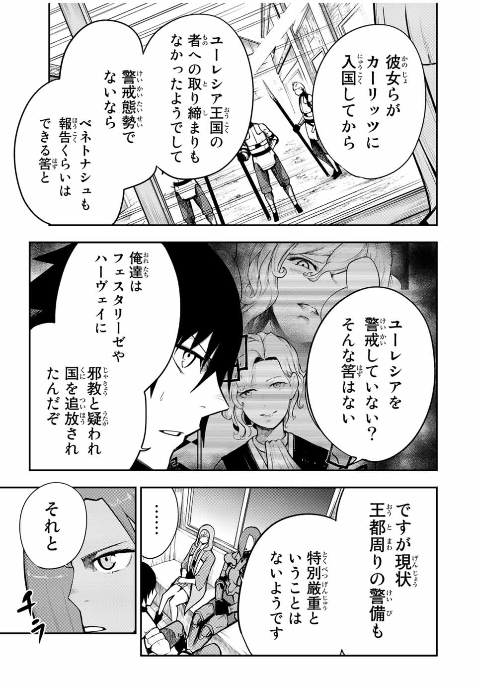 thestrongestformerprince-;奴隷転生～その奴隷、最強の元王子につき～ 第80話 - Page 9