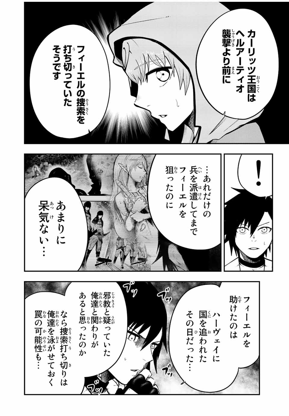 thestrongestformerprince-;奴隷転生～その奴隷、最強の元王子につき～ 第80話 - Page 10