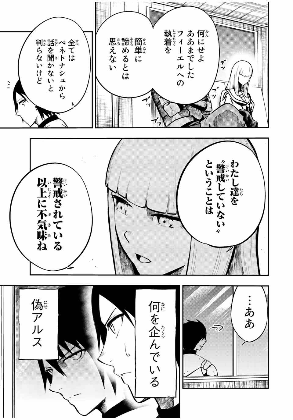 thestrongestformerprince-;奴隷転生～その奴隷、最強の元王子につき～ 第80話 - Page 11