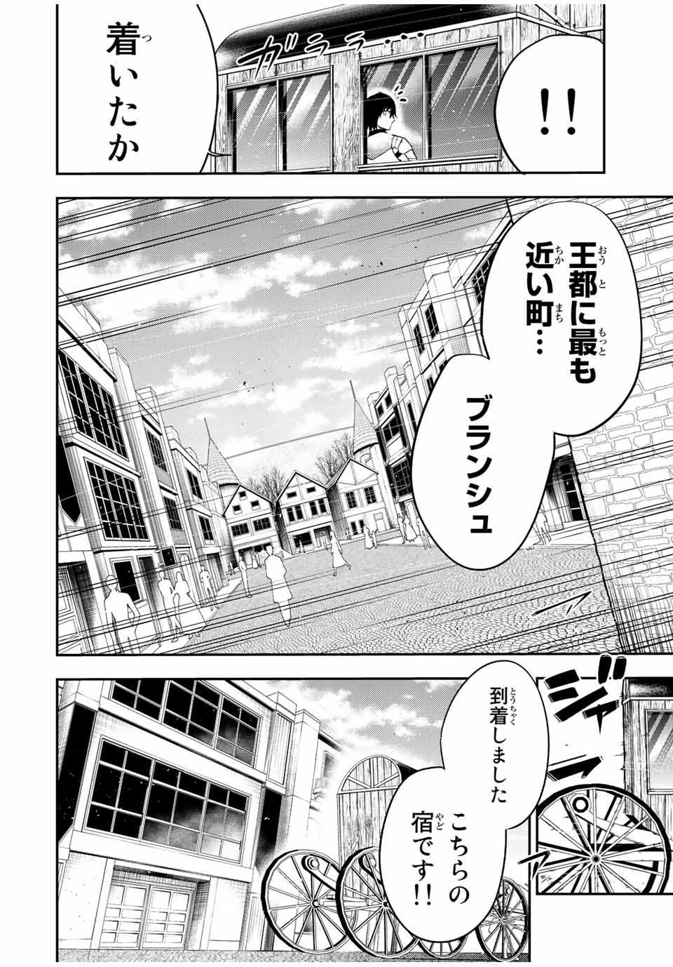 thestrongestformerprince-;奴隷転生～その奴隷、最強の元王子につき～ 第80話 - Page 12