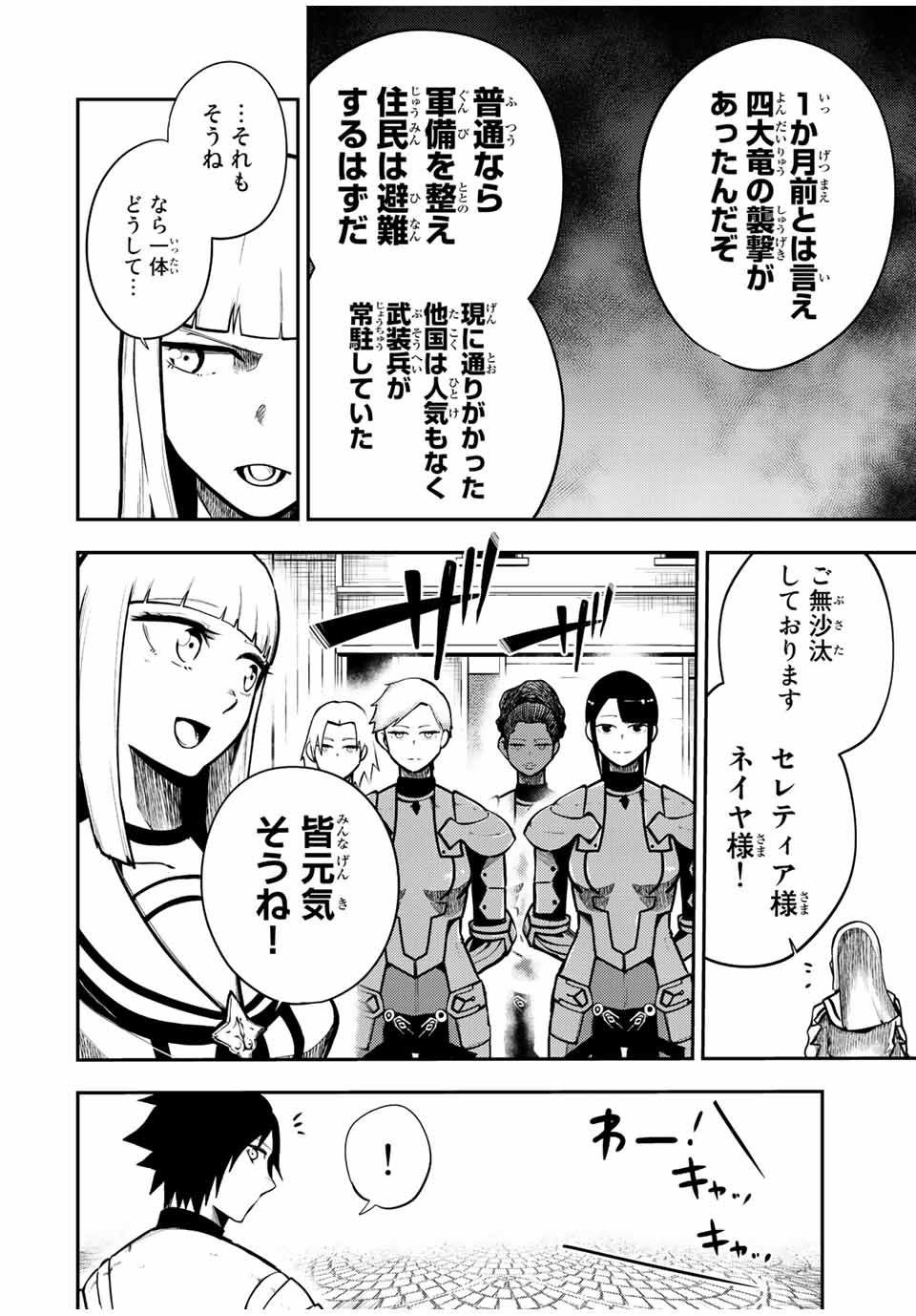 thestrongestformerprince-;奴隷転生～その奴隷、最強の元王子につき～ 第80話 - Page 14