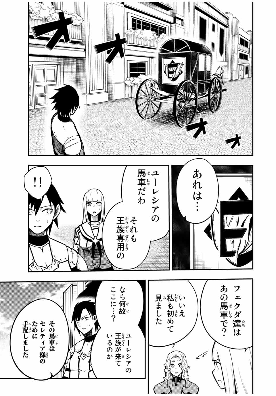 thestrongestformerprince-;奴隷転生～その奴隷、最強の元王子につき～ 第80話 - Page 15