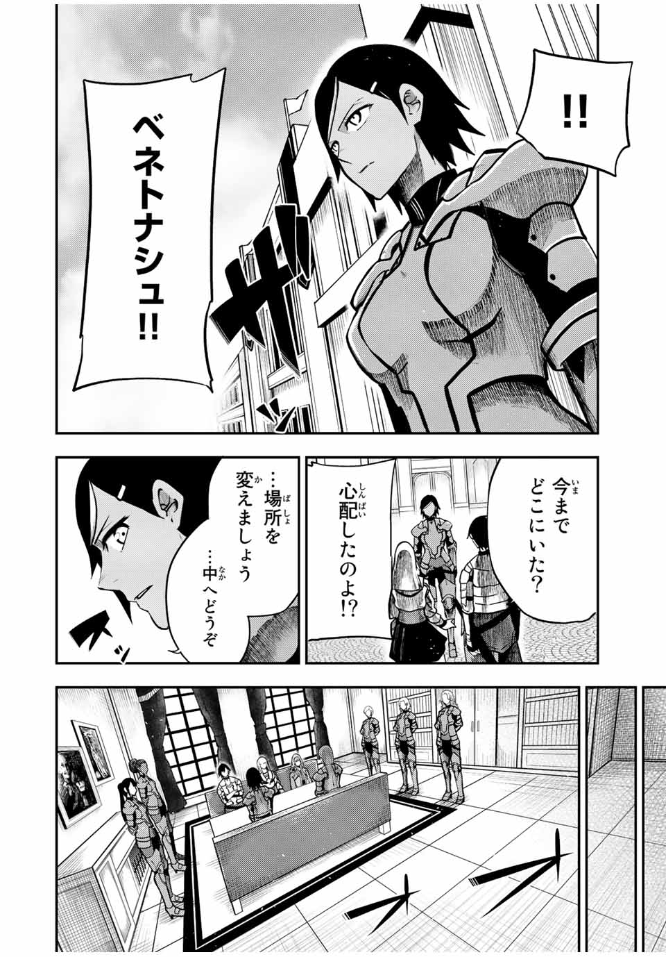 thestrongestformerprince-;奴隷転生～その奴隷、最強の元王子につき～ 第80話 - Page 16