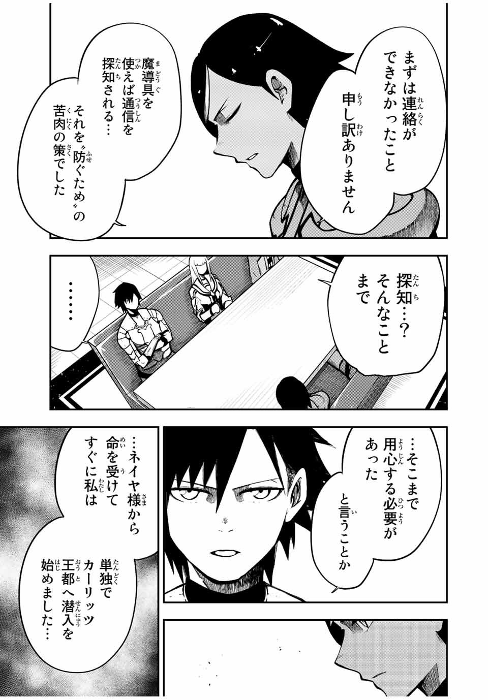 thestrongestformerprince-;奴隷転生～その奴隷、最強の元王子につき～ 第80話 - Page 17