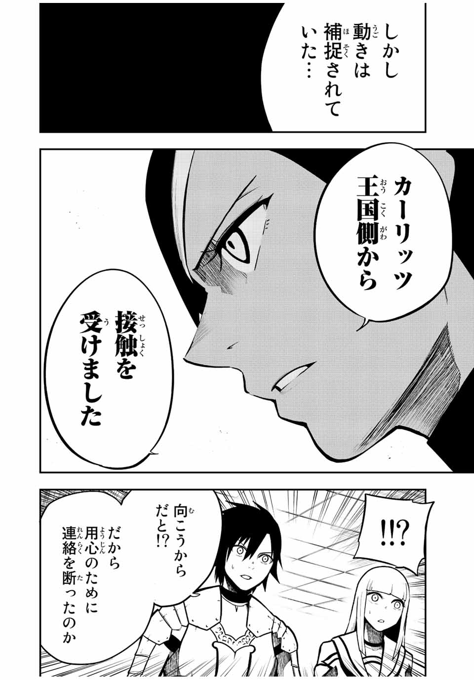 thestrongestformerprince-;奴隷転生～その奴隷、最強の元王子につき～ 第80話 - Page 18