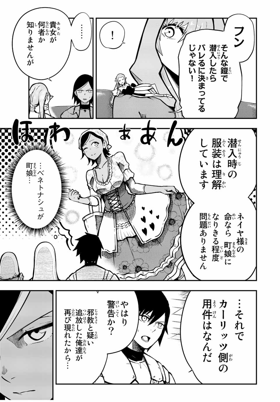 thestrongestformerprince-;奴隷転生～その奴隷、最強の元王子につき～ 第80話 - Page 19