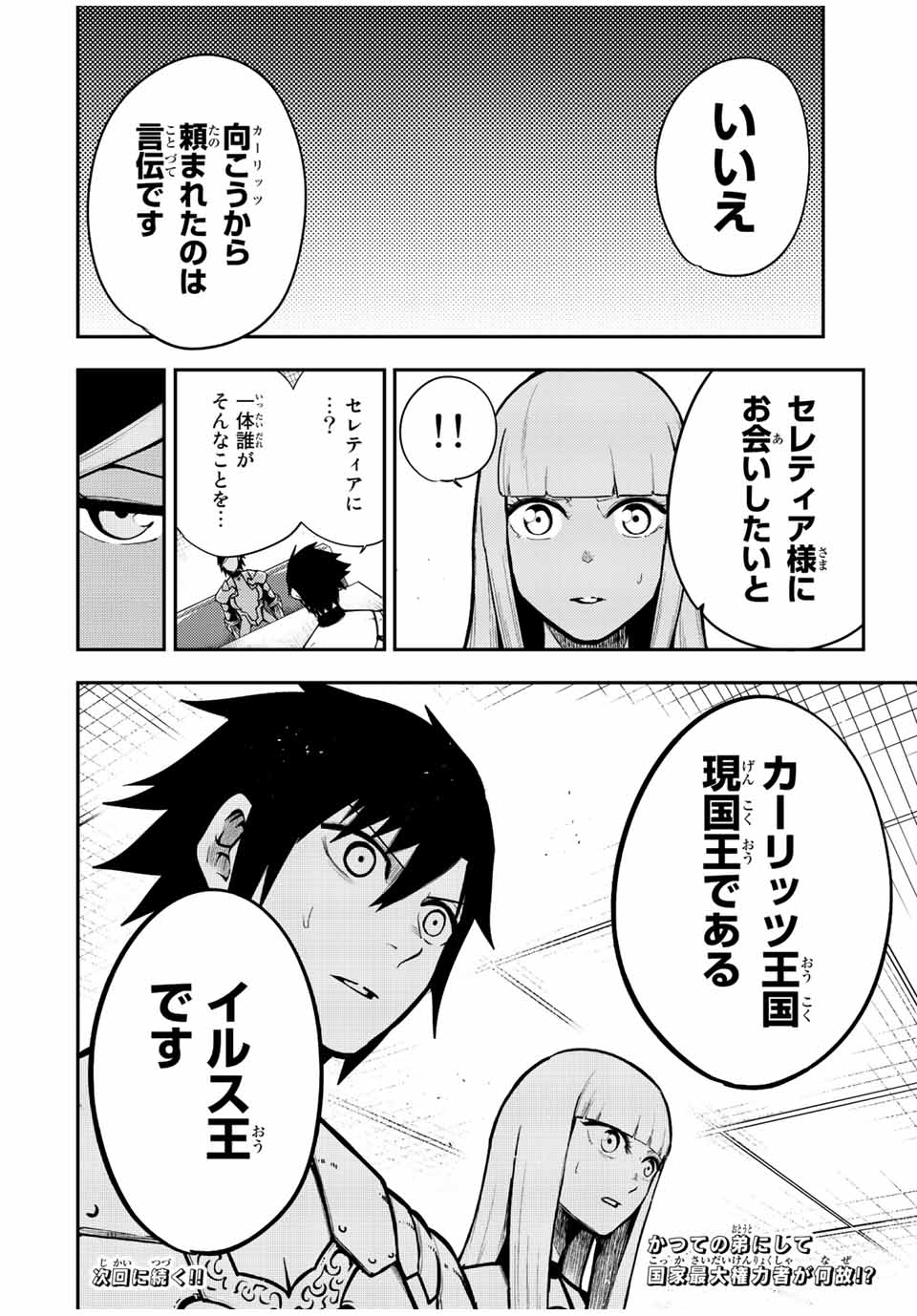 thestrongestformerprince-;奴隷転生～その奴隷、最強の元王子につき～ 第80話 - Page 20