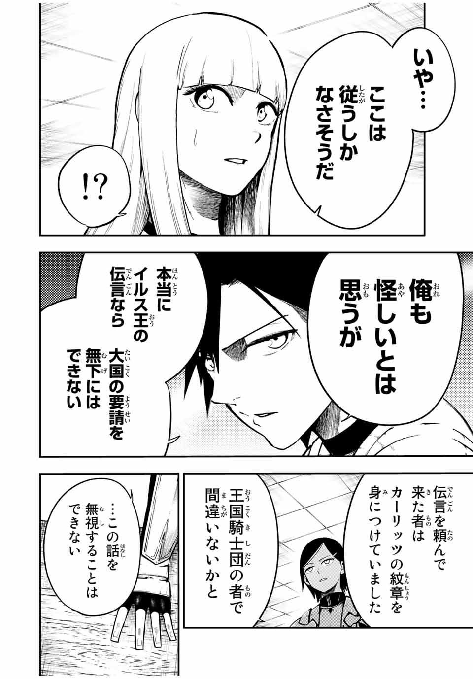 thestrongestformerprince-;奴隷転生～その奴隷、最強の元王子につき～ 第81話 - Page 2