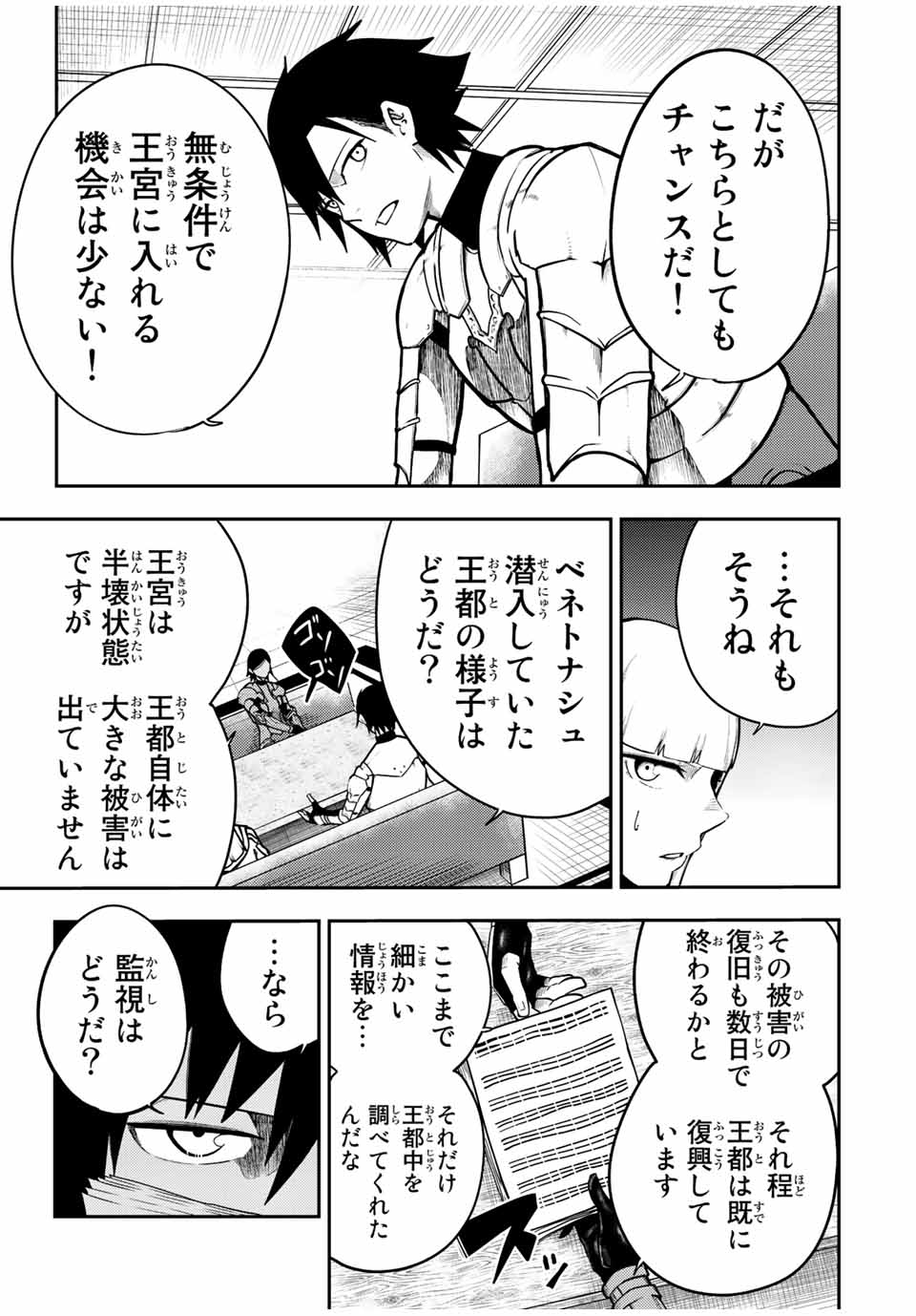 thestrongestformerprince-;奴隷転生～その奴隷、最強の元王子につき～ 第81話 - Page 3